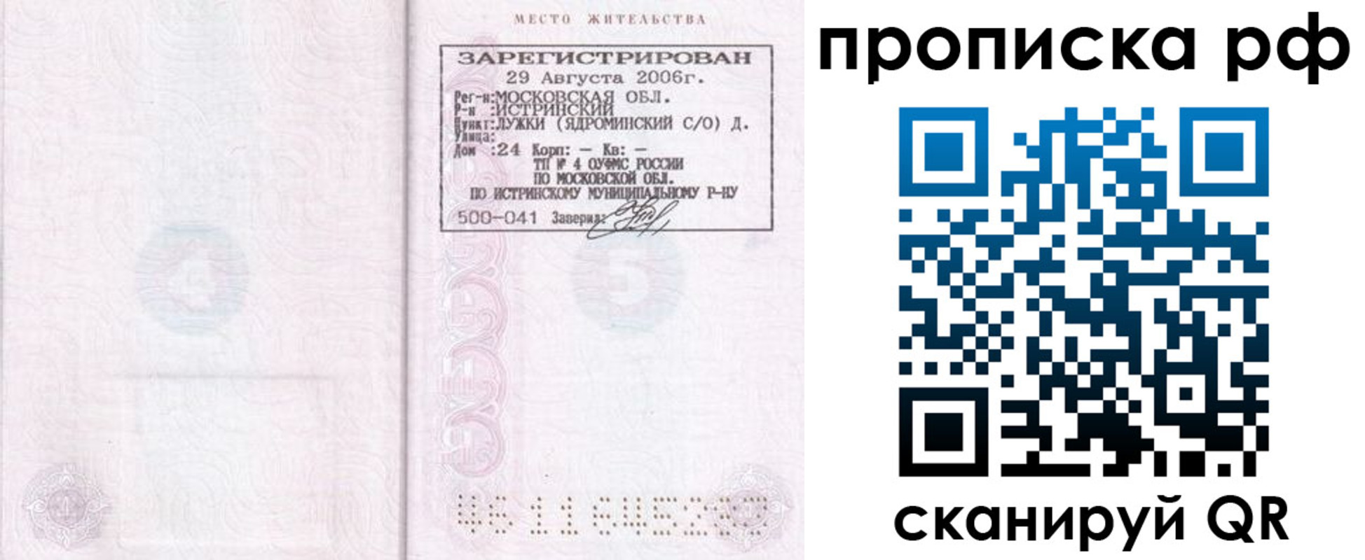 прописка в Советске