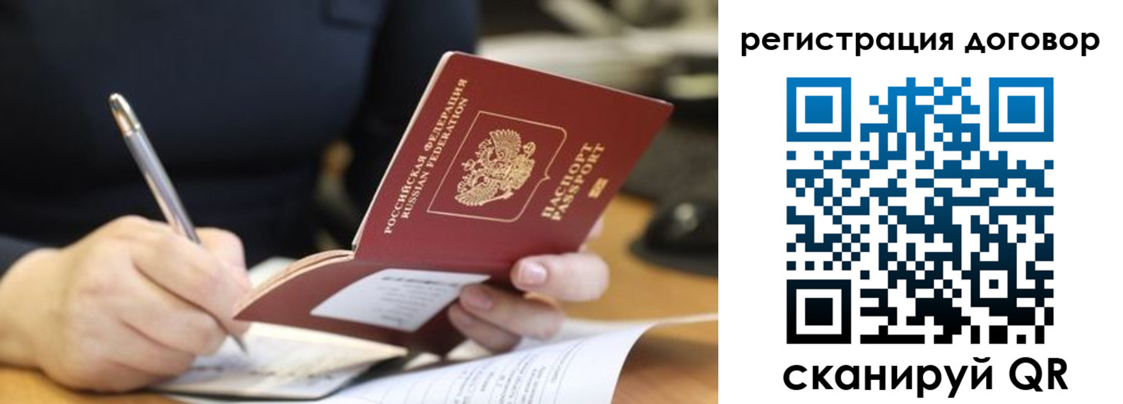 временная регистрация в Советске