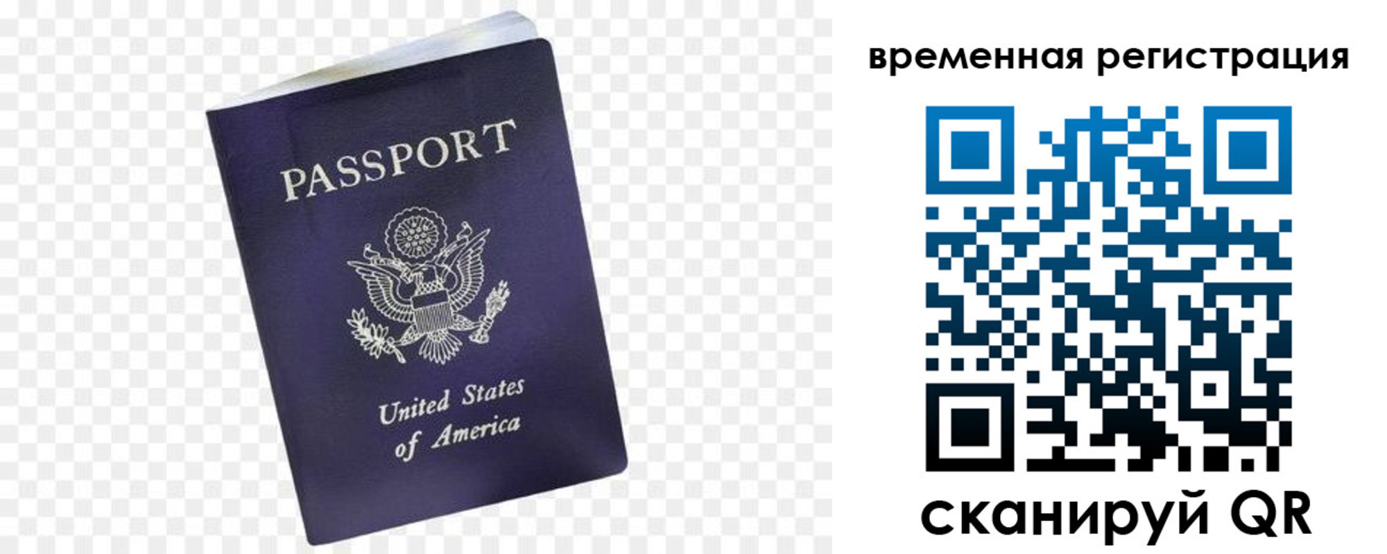 прописка штамп в Советске