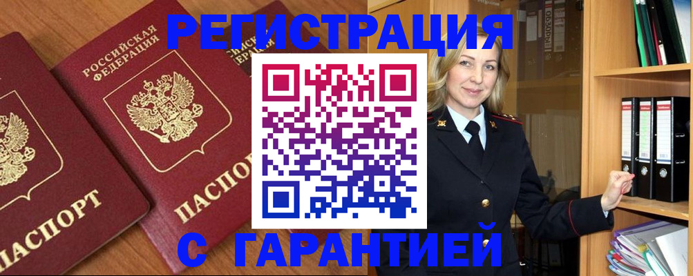 временная регистрация недорого в Советске