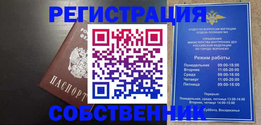 временная прописка в Советске