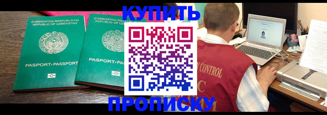 прописка от собственника в Советске