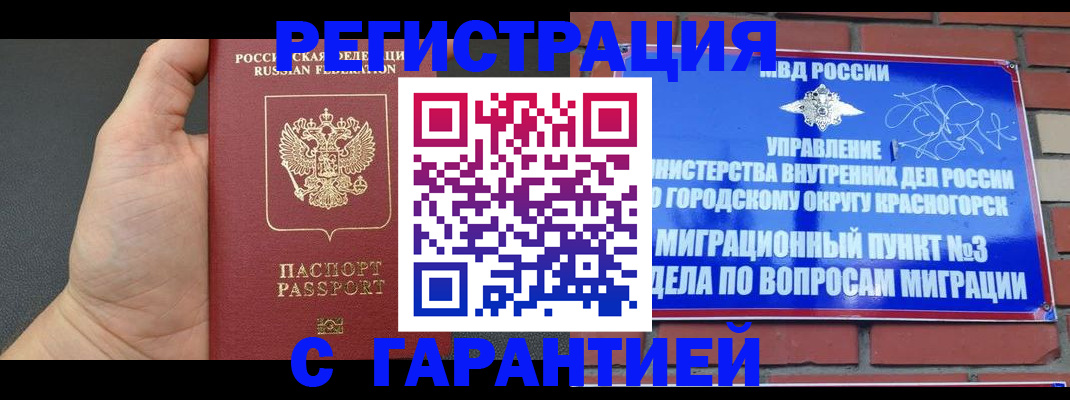 прописка иностранных граждан в Советске
